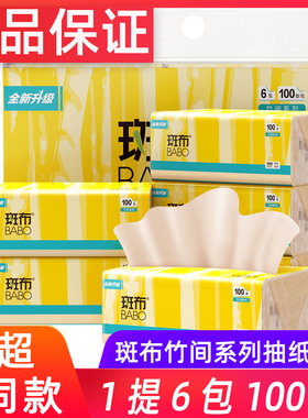 BABO斑布抽纸1提6包300张3层竹浆面巾纸抽取式印花抽纸卫生纸家用
