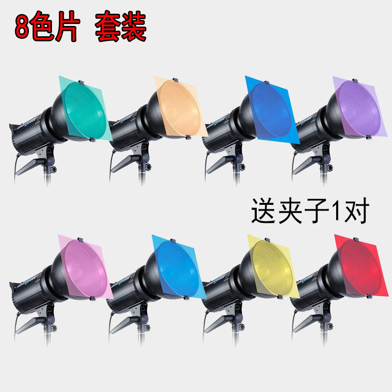 滤色片舞台摄影灯光色温纸滤光纸  神牛 耐思 影室灯补光灯8色片