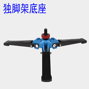 单反相机独脚架支撑底座单腿架撑脚器脚垫 三角架可拆单脚架3/8