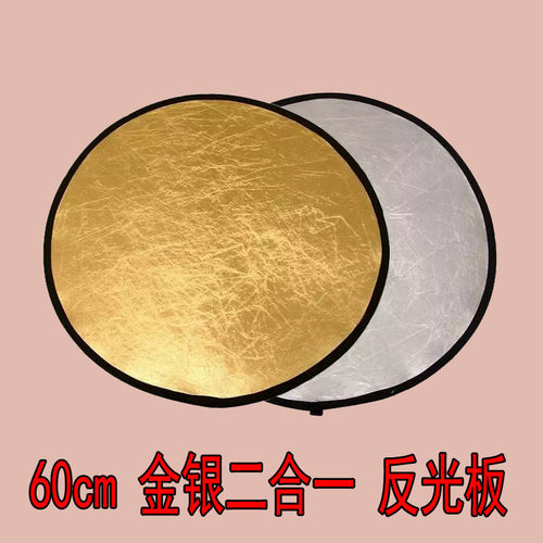摄影反光板60CM金银便携拍摄外景人像补光折叠反光板拍照器材配件