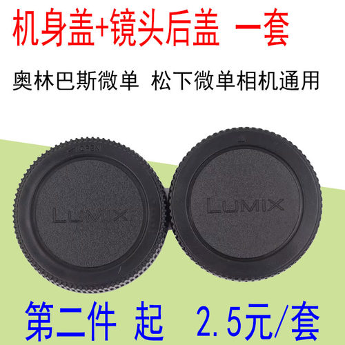 适用松下相机GF1/2/3/4GX1微单micro4/3奥林巴斯E-P1机身盖镜头后
