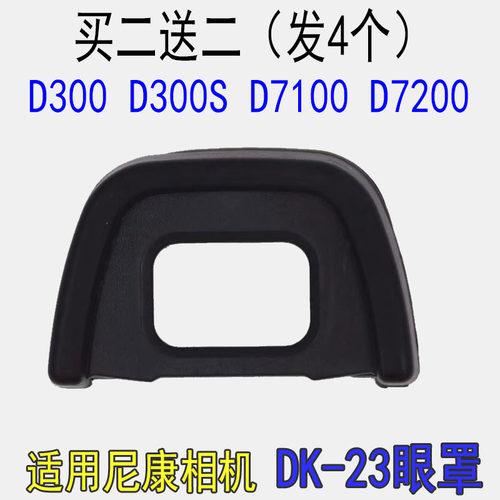 DK-23眼罩适用尼康D7200 D7100 D300 D300S单反相机取景器目镜罩