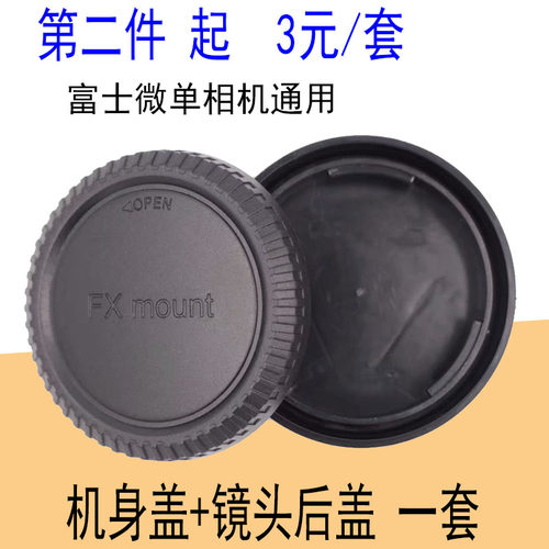 适用富士相机XT10 XA2 XA5 XA3 XT1 XT2 XT20 XA10机身盖镜头后盖
