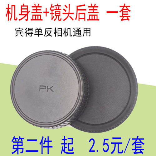 适用宾得单反相机KR/K5/KM/K70/KX/K3/K30/K50机身盖镜头后盖通用