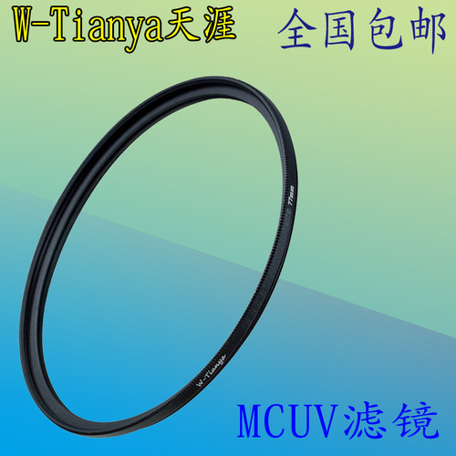多层镀膜MCUV天涯37 40.52 43 46 49 58 67 77 82MM保护滤镜UV镜