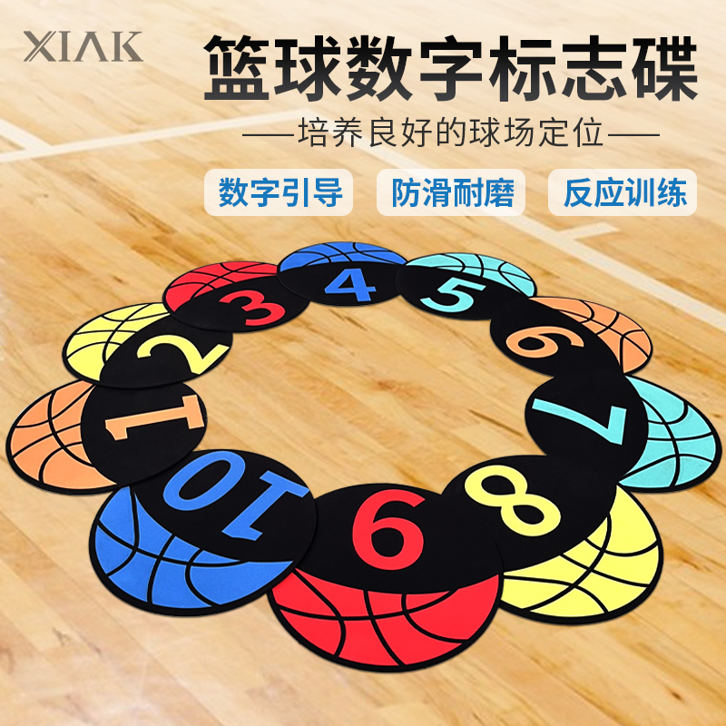篮球数字标志碟定点投篮上篮标志碟儿童培训教具篮球训练辅助器材