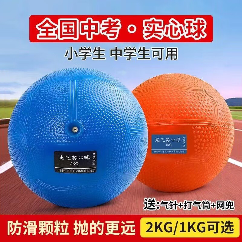实心球中考专用2kg体育考试标准训练铅球充气实心球中小学生1公斤