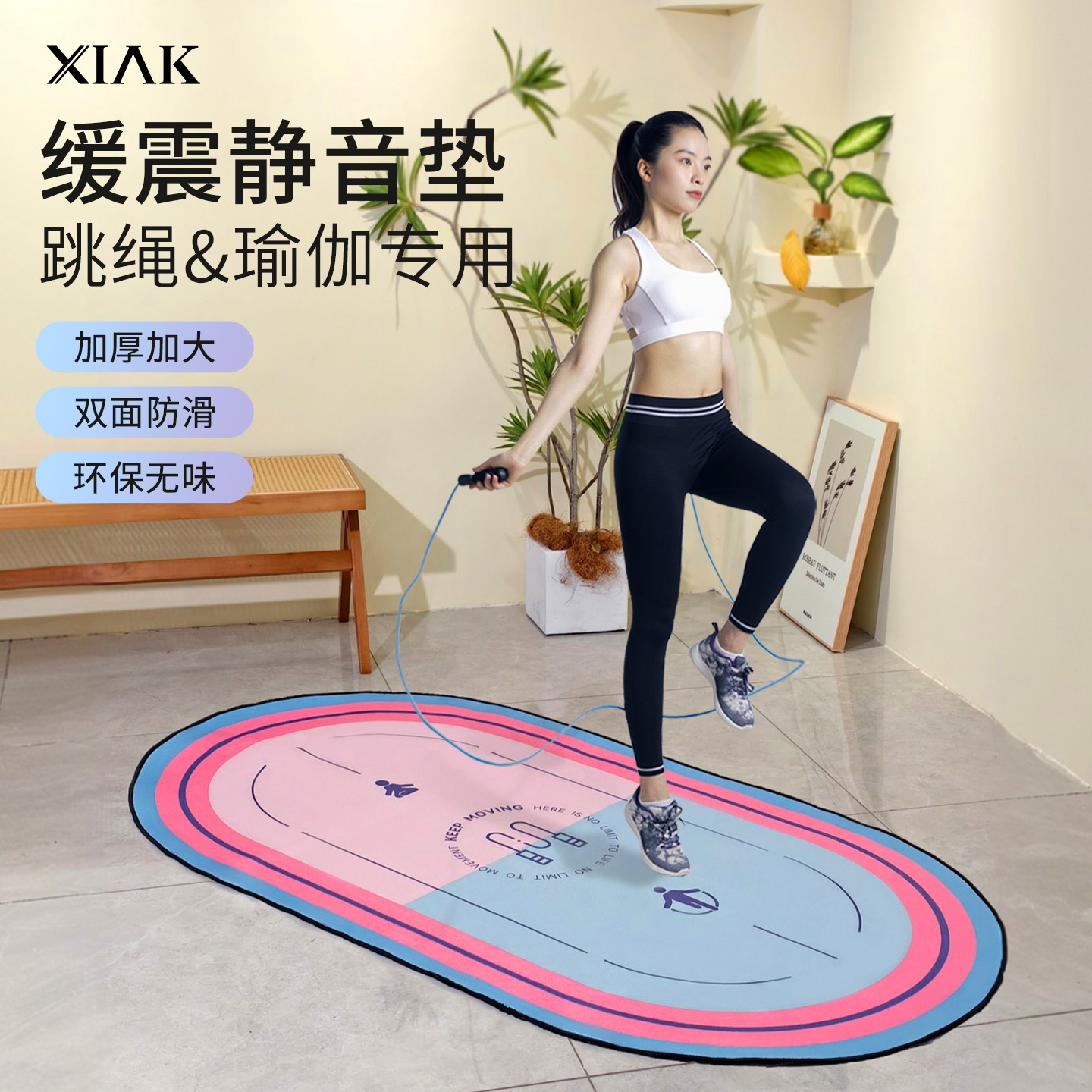 跳绳减震垫专业瑜伽垫