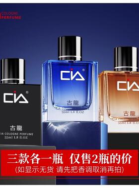 CIA男士香水古龙持久淡香清新自然留香学生斩女香礼物正品木质