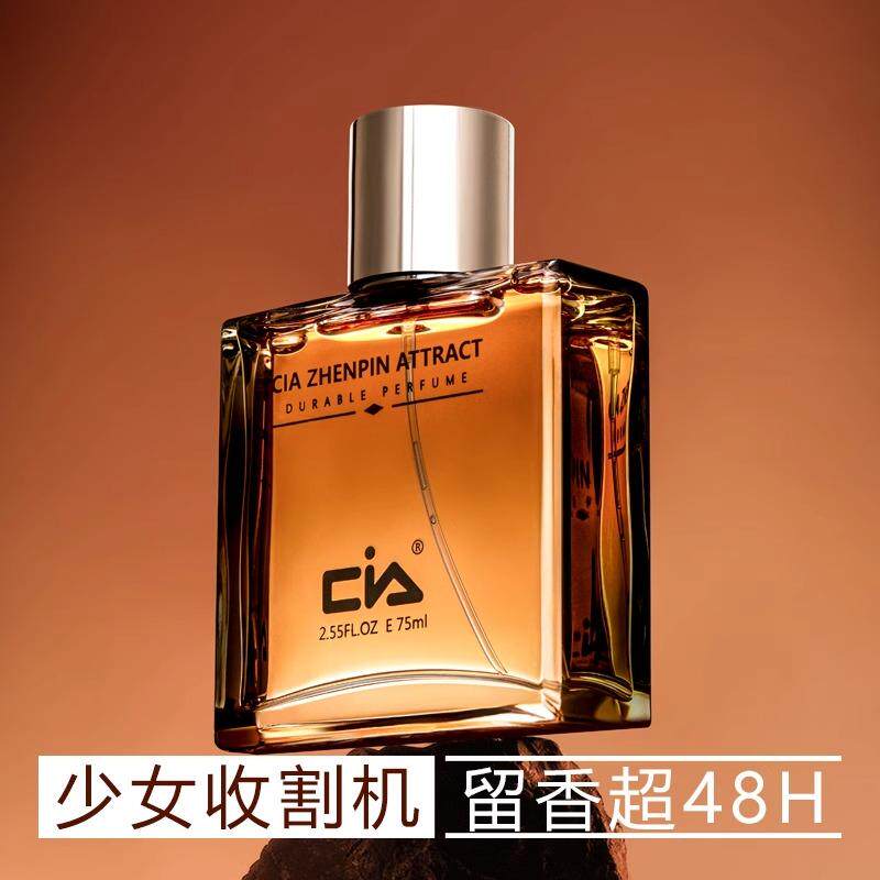 法国男士专用淡香吸引异性礼物
