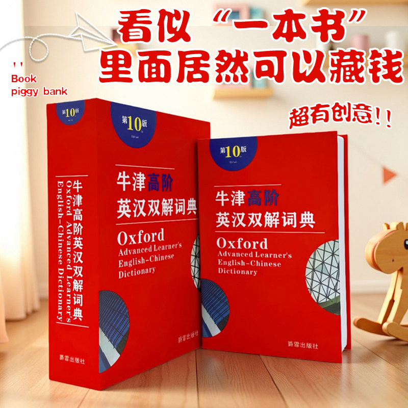 书本保险盒存钱罐密码箱小孩大人家用可存可取大容量创意摆件礼物