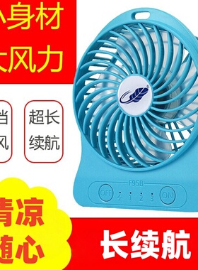 小风扇可充电小型宿舍便携式学生小孩电池电动USB共田电风扇迷你