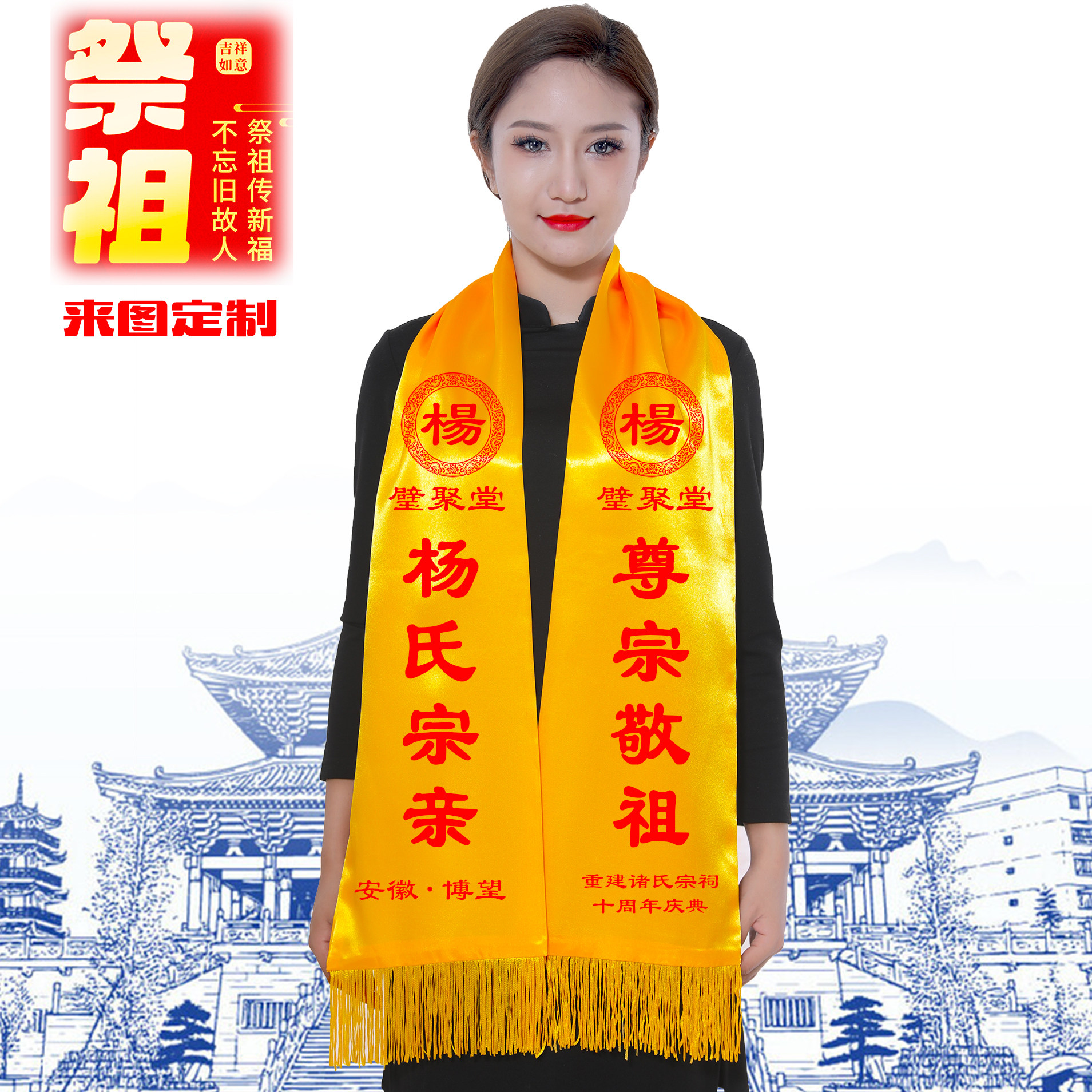 清明祭祖祭祀宗亲会黄围巾定制