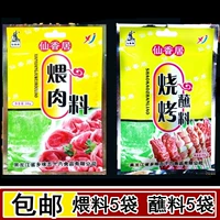 Xianxiangju Барбекю соус -соус Комбинация мяса на северо -востоке корейского барбекю соус.