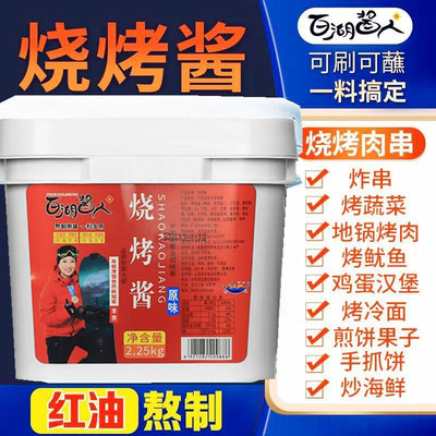 百湖酱人烧烤酱原味炸串烤冷面炒饭炒面炒海鲜桶装商用酱料调料