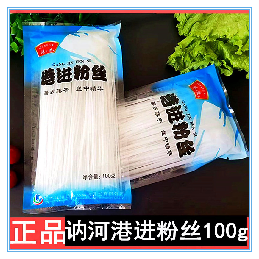 讷河港进粉丝粉条水晶粉丝正宗东北特产马铃薯土豆粉条酸辣粉火锅-封面