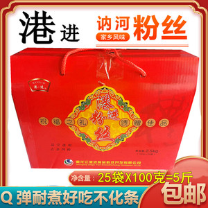 讷河港进粉丝礼盒土豆粉条水晶粉丝正宗东北特产涮火锅酸辣粉5斤
