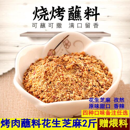 东北烤肉蘸料韩式烧烤蘸料调料沾料干料蘸碟烧烤粉撒料串料花生粉 - 封面