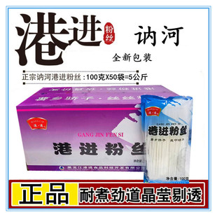 讷河港进粉丝正宗东北特产土豆粉条水晶粉丝涮火锅酸辣粉马铃薯