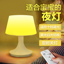 遥控台灯卧室床头充电式小夜灯喂奶婴儿护眼睡眠宿舍插电小灯夜光