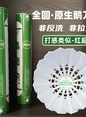 威羽乐正品鹅刀翎鹅毛羽毛球非反洗训练比赛飞行好打感好类似红超
