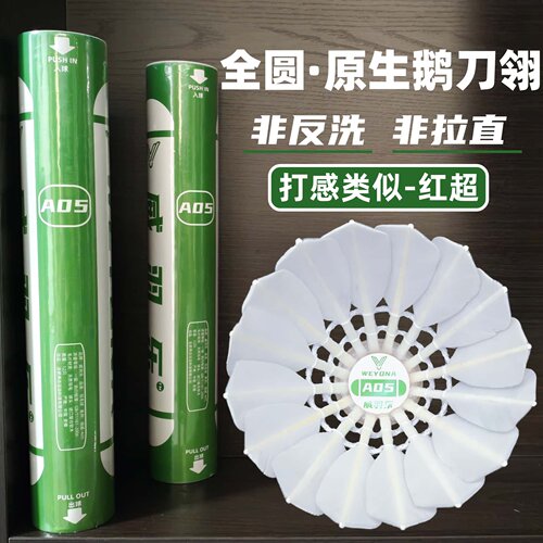 源头厂家品牌鹅刀翎比赛羽毛球