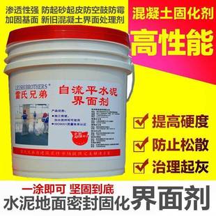 底化剂抗固碱封闭漆自流界面剂平水泥起沙地砂硬化环氧坪漆混凝土