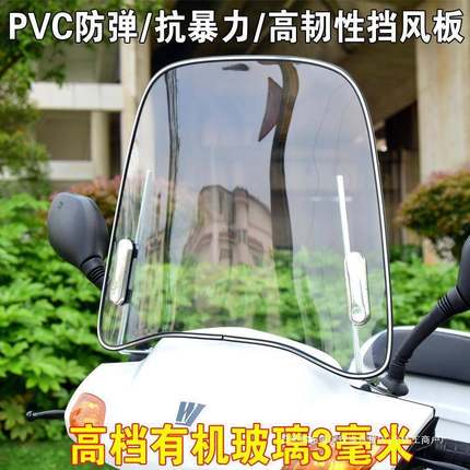 CS电动车前挡风玻璃透明PC板无后视镜电单车自行车挡风罩护宝宝通