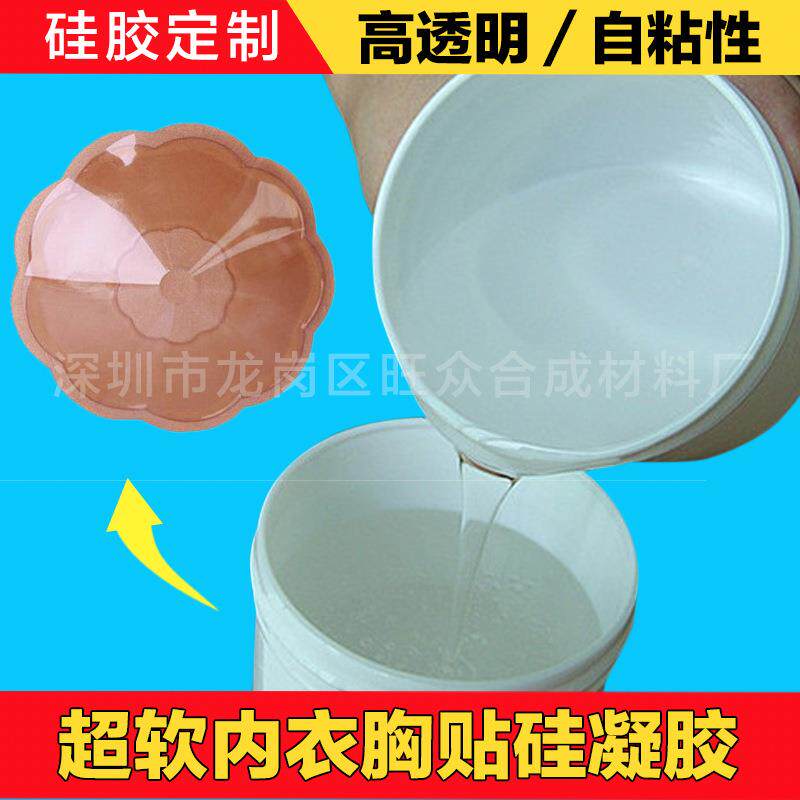 自修复超软硅胶原材料自黏性高透明 拉拉女神内衣胸贴液态硅凝胶