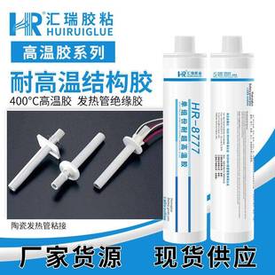 单组份环氧结构胶马桶加热管封口耐高温400度密封胶粘剂高粘度