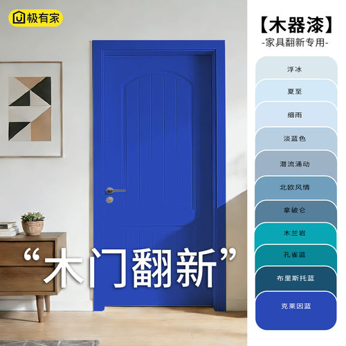 【定制颜色】木门翻新改色木器漆