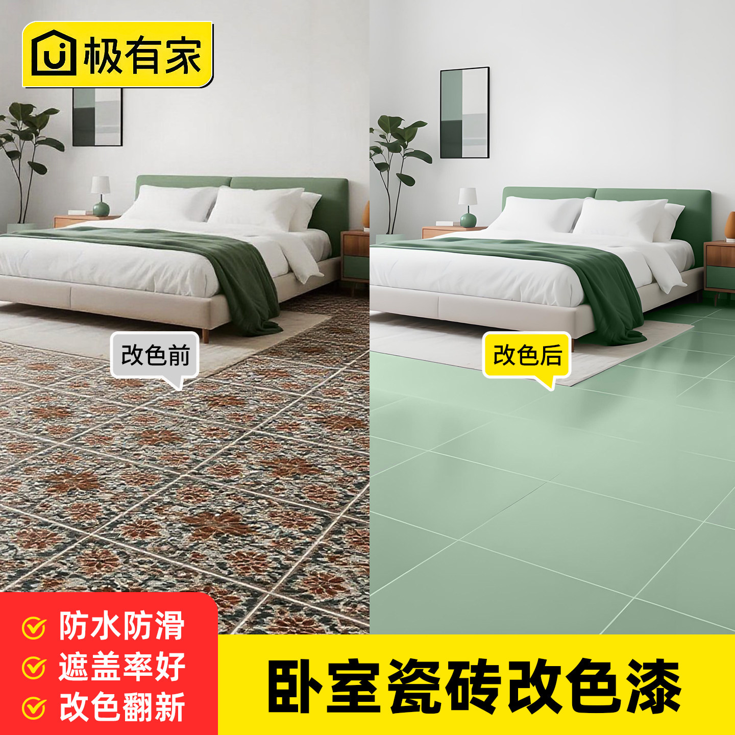 房间卧室地面瓷砖改色漆浅绿色翻新漆地砖腰线改造专用漆防水防滑