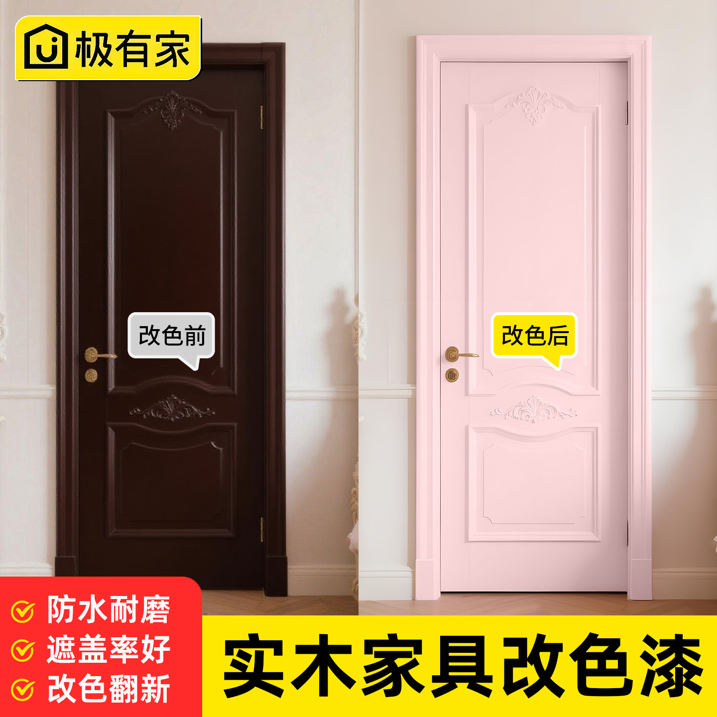 【可定制调色】卧室门翻新木器漆