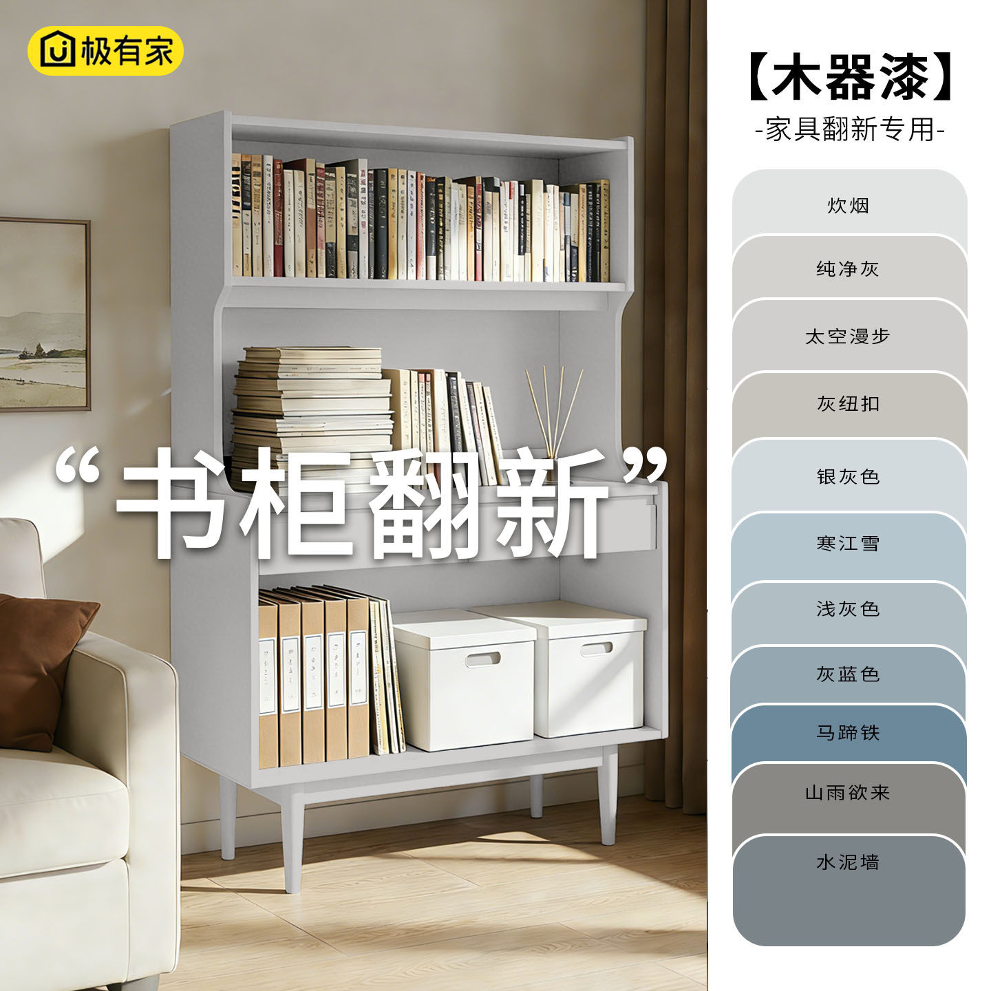水性木器漆老旧木书柜改色翻新漆修家具补改造专用现代风灰色黑色