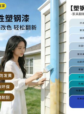 水性塑料漆塑料下水管消防排水管道翻新改色漆PVC/PC/ABS塑钢蓝色