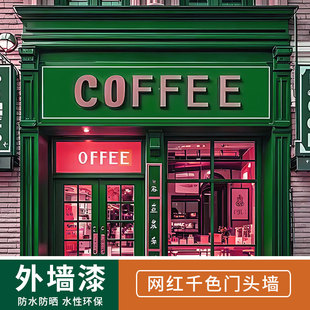 门头外墙漆室外绿色牛油果复古绿浅绿乳胶漆户外防水防晒涂料油漆