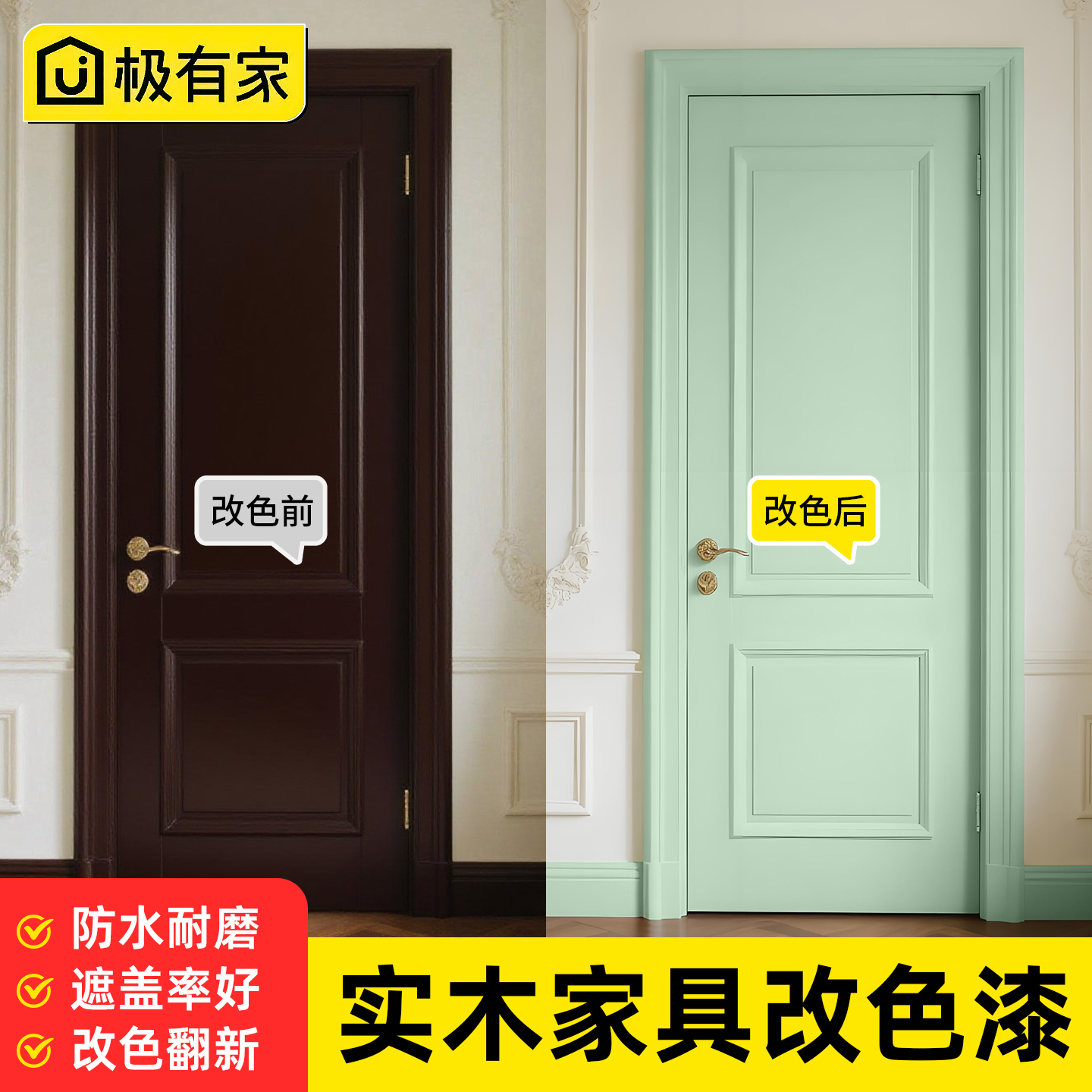 【可定制调色】卧室门翻新木器漆