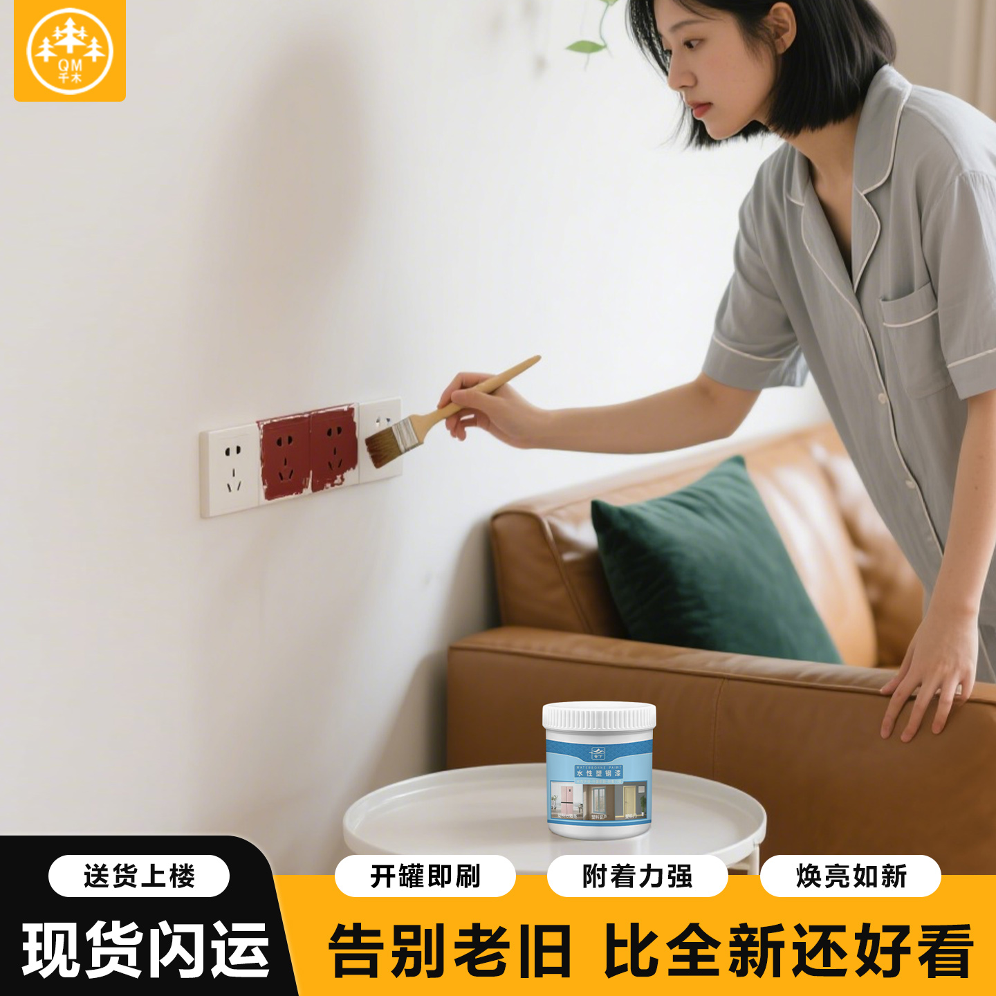 【支持定制颜色】插座面板改色漆
