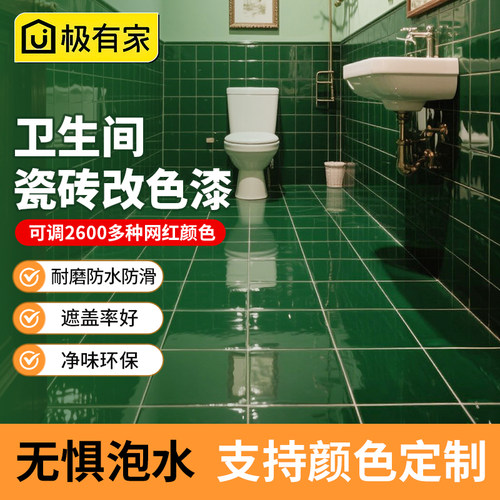 【支持颜色定制】免敲砖防水防滑