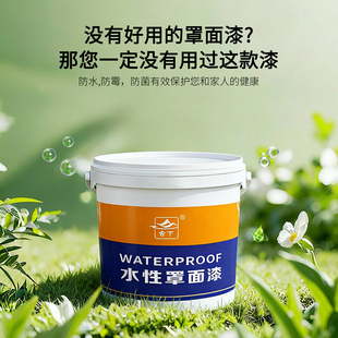 罩面漆室内外墙水性透明光油厨房卫生间墙面防水乳胶漆罩光漆清漆