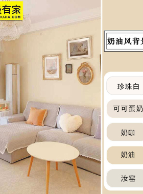 乳胶漆家用室内自刷墙面漆墙漆奶咖白色珍珠白油漆涂料汝窑奶油风