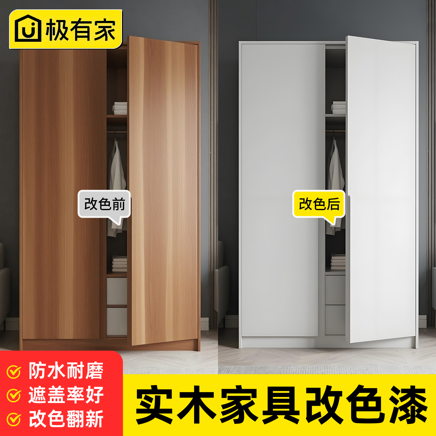 【可定制调色】衣柜改色木器漆