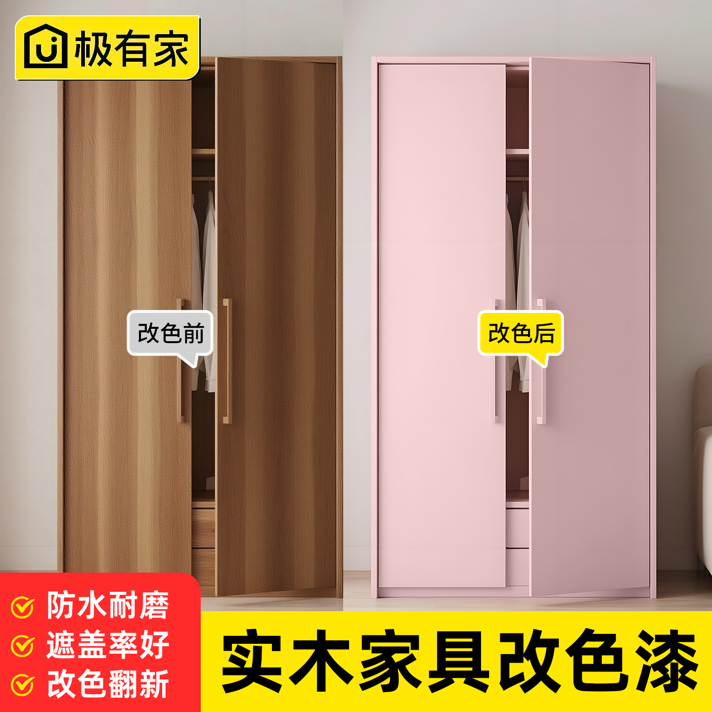 【可定制调色】衣柜改色木器漆