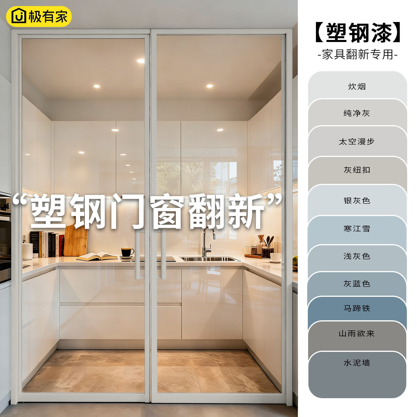 水性塑料漆卧室门入户门改色翻新漆PVC/PC/ABS塑钢专用油漆灰色系