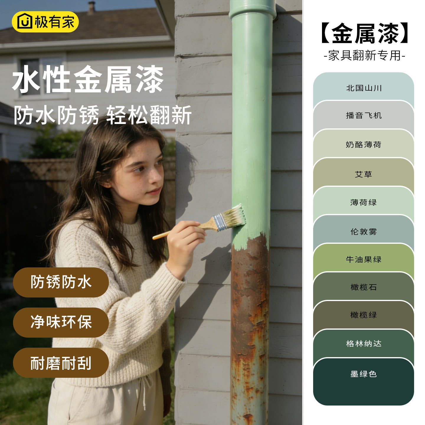 水性金属漆铁漆室外水管围栏防水防晒防锈改色翻新改造油漆绿色系