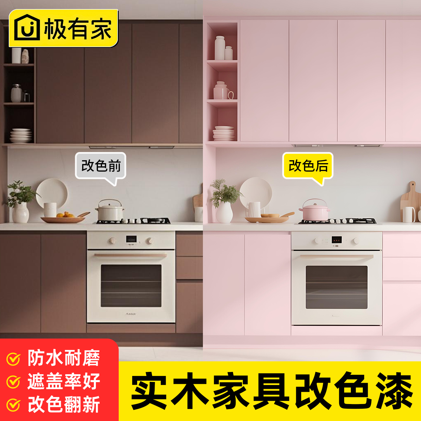 【支持颜色定制】橱柜改色翻新漆