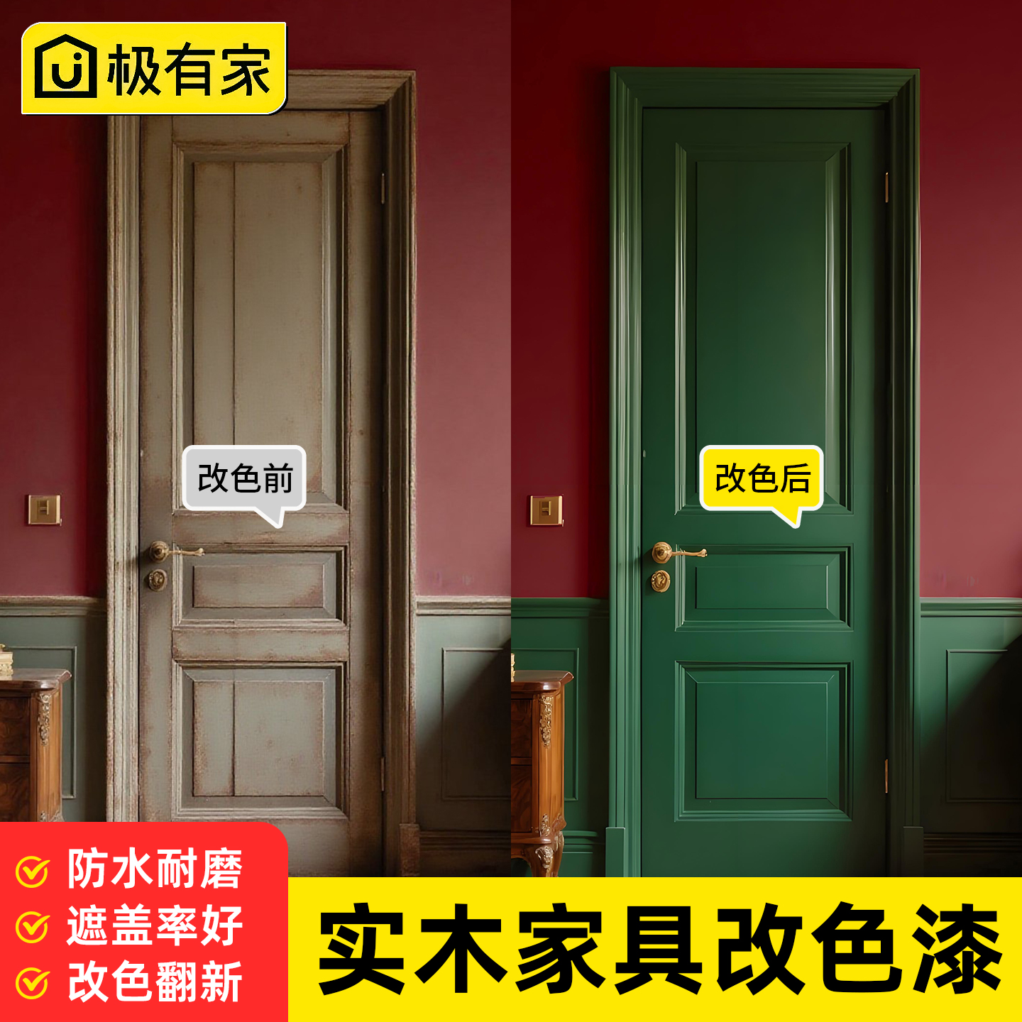 【可定制调色】卧室门翻新木器漆