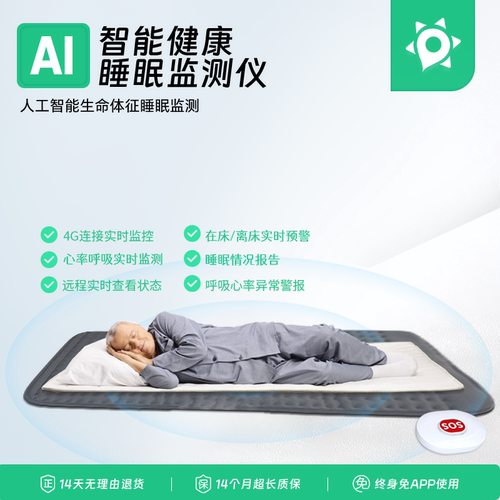 小见睡眠监测垫老人离床监测