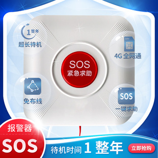 4G智能紧急按钮老年人专用4G空巢老人安全监护报警紧急报警