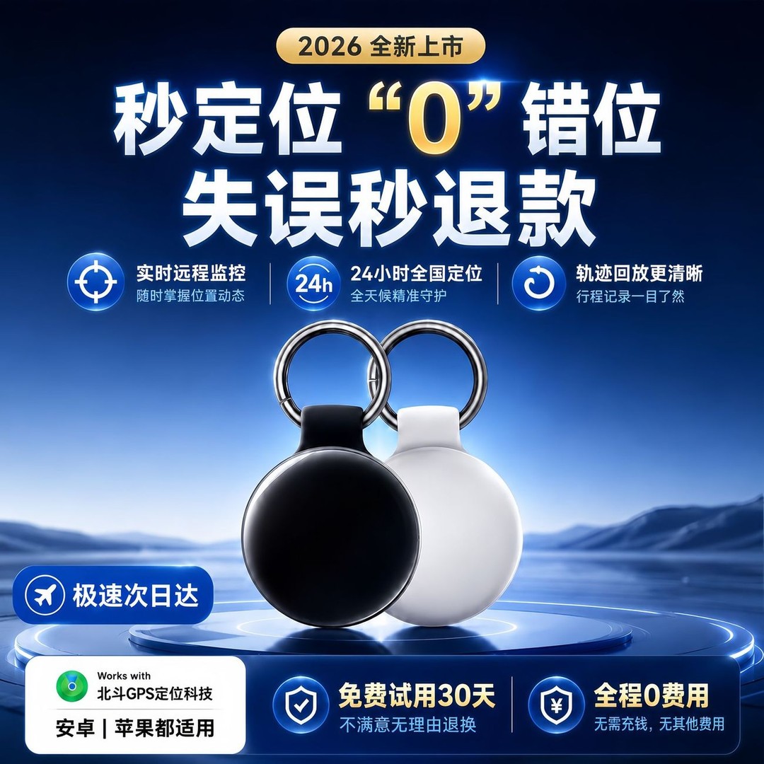 ELFINEAR北斗GPS防丢定位器